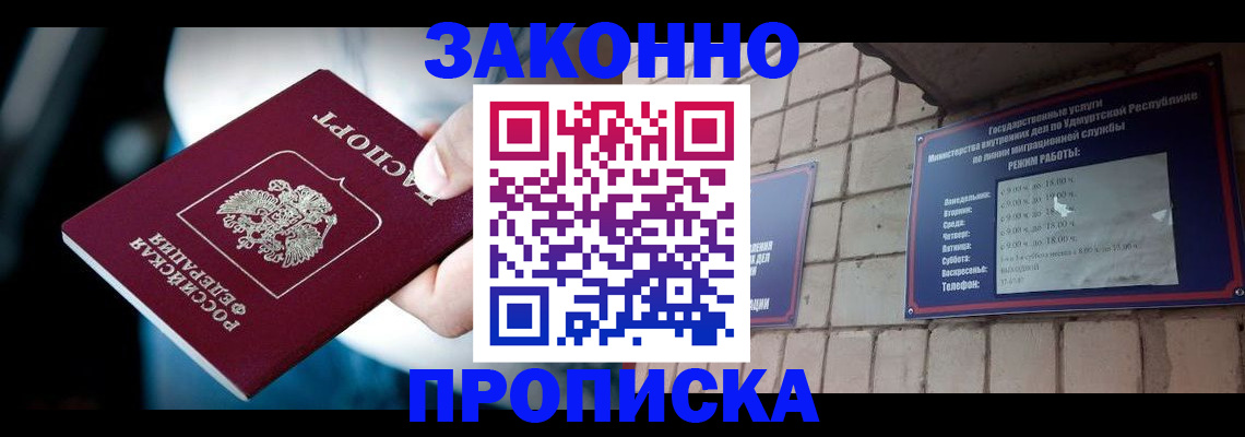 временная регистрация для школы в Куртамыше